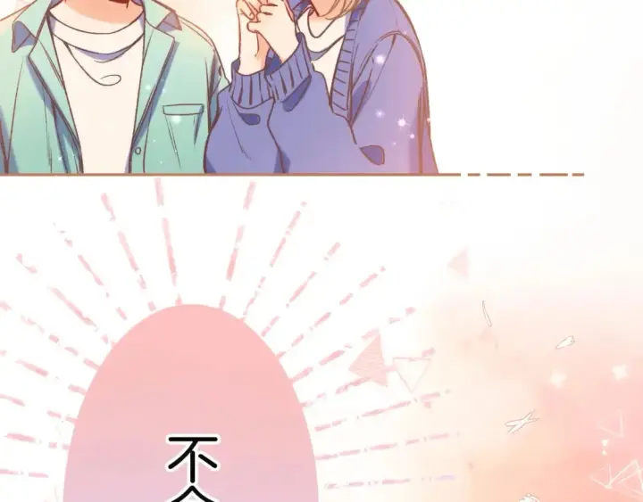 《偷偷藏不住》29 朋友图47
