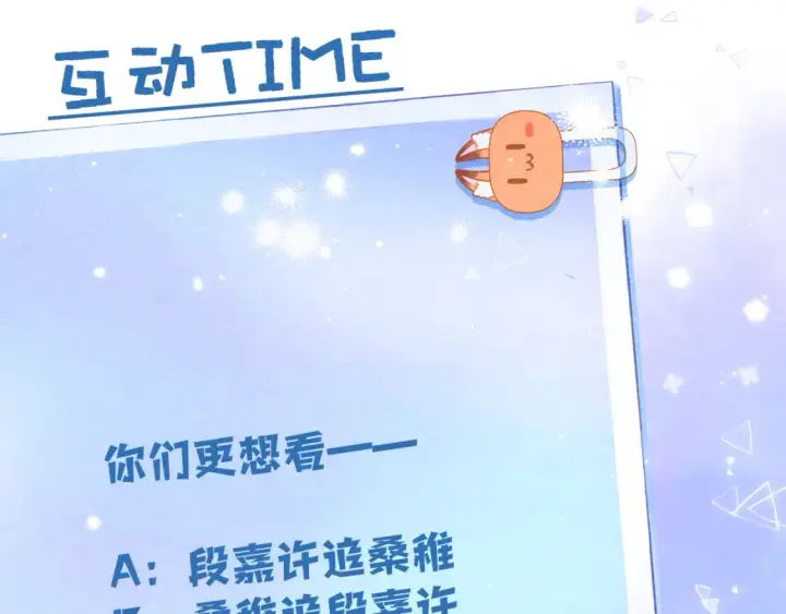 《偷偷藏不住》30 还偷笑图105