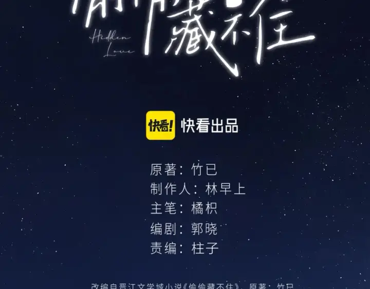 《偷偷藏不住》30 还偷笑图115