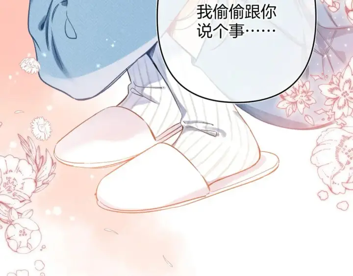 《偷偷藏不住》30 还偷笑图71