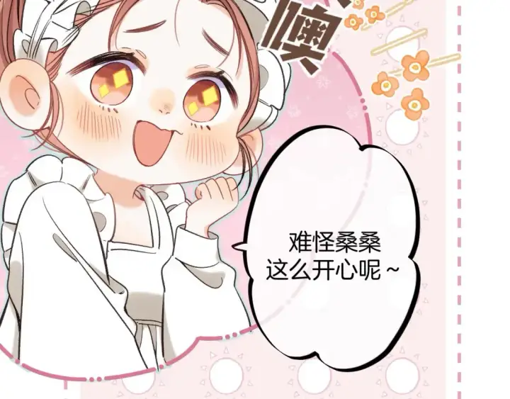 《偷偷藏不住》30 还偷笑图77