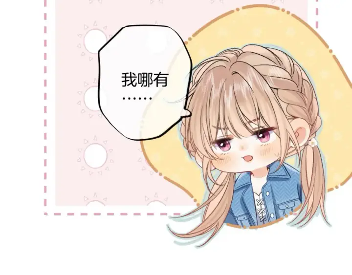 《偷偷藏不住》30 还偷笑图78
