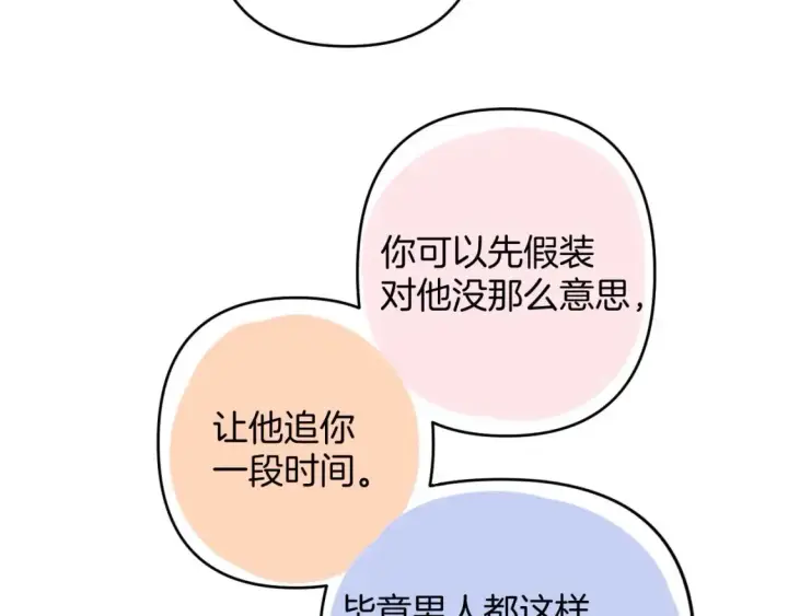 《偷偷藏不住》30 还偷笑图81