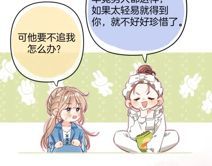 《偷偷藏不住》30 还偷笑图82