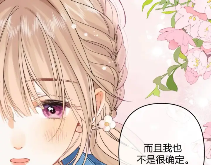 《偷偷藏不住》30 还偷笑图84