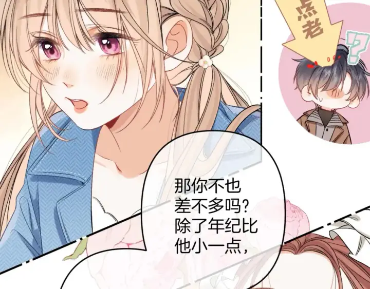 《偷偷藏不住》30 还偷笑图91