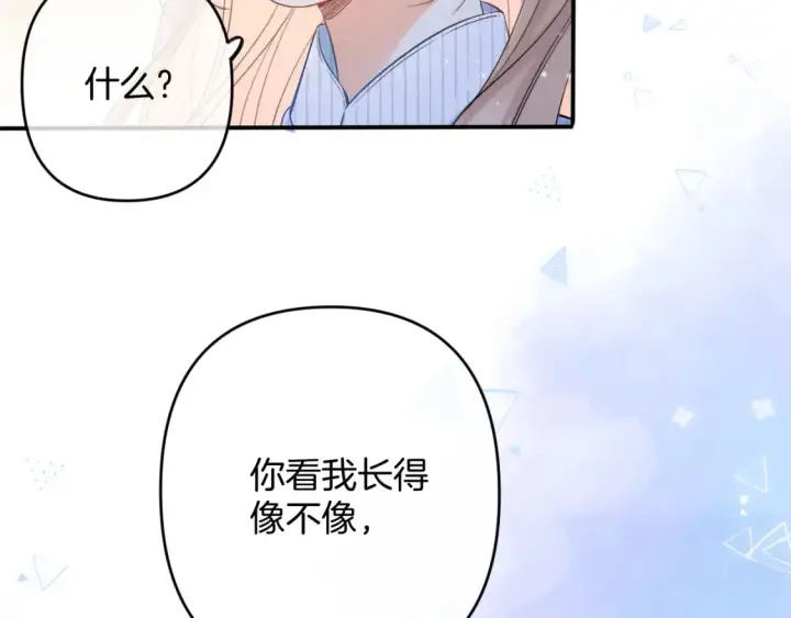《偷偷藏不住》31 像不像图129