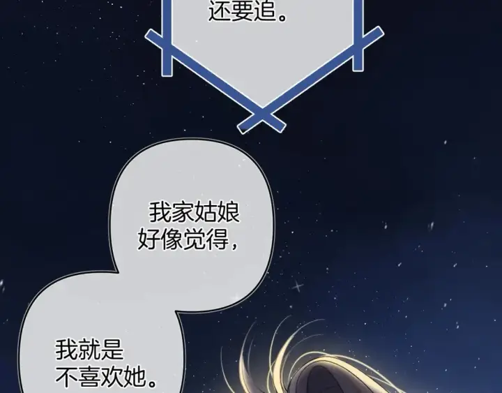 《偷偷藏不住》31 像不像图62