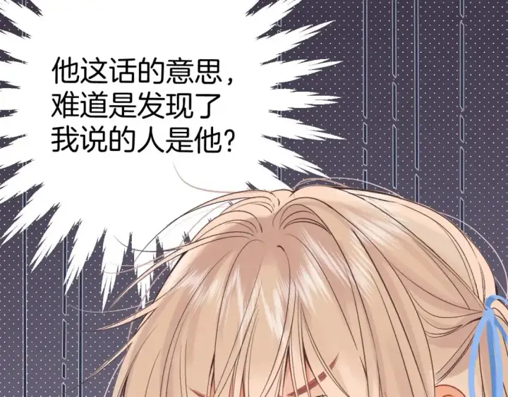 《偷偷藏不住》32 也没个名分图10