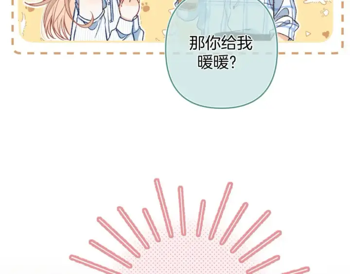《偷偷藏不住》32 也没个名分图101