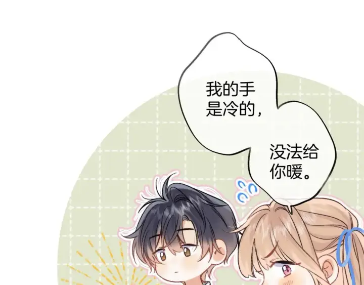 《偷偷藏不住》32 也没个名分图112