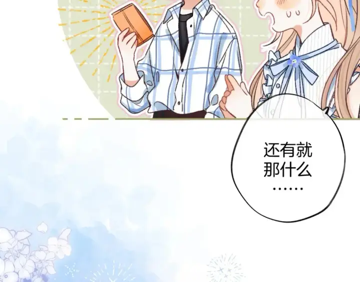 《偷偷藏不住》32 也没个名分图113