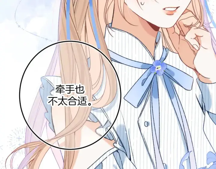 《偷偷藏不住》32 也没个名分图115