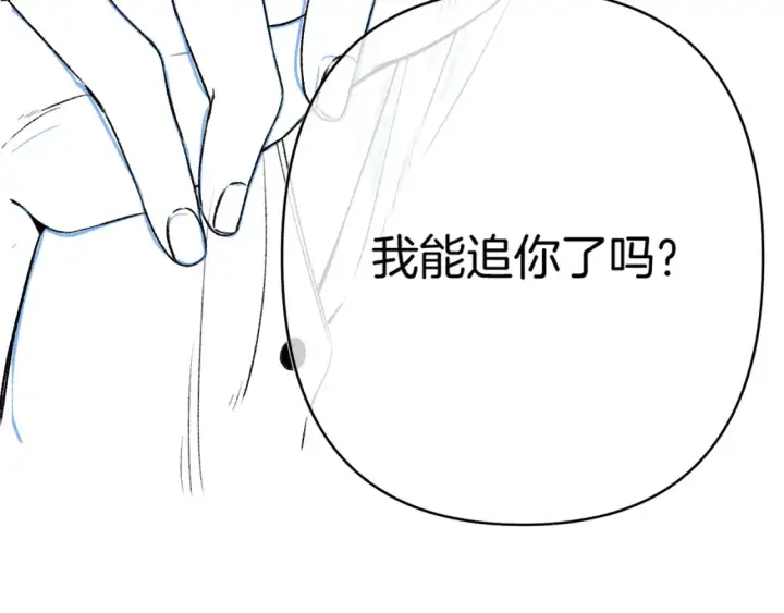 《偷偷藏不住》32 也没个名分图139