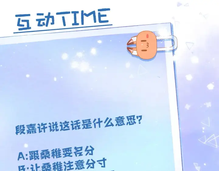 《偷偷藏不住》32 也没个名分图141