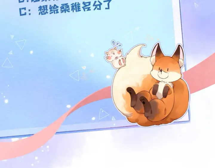 《偷偷藏不住》32 也没个名分图142