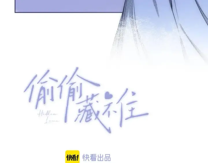 《偷偷藏不住》32 也没个名分图3