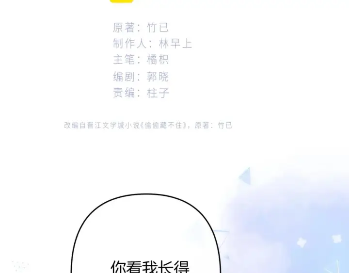 《偷偷藏不住》32 也没个名分图4