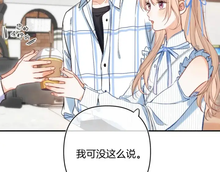 《偷偷藏不住》32 也没个名分图73