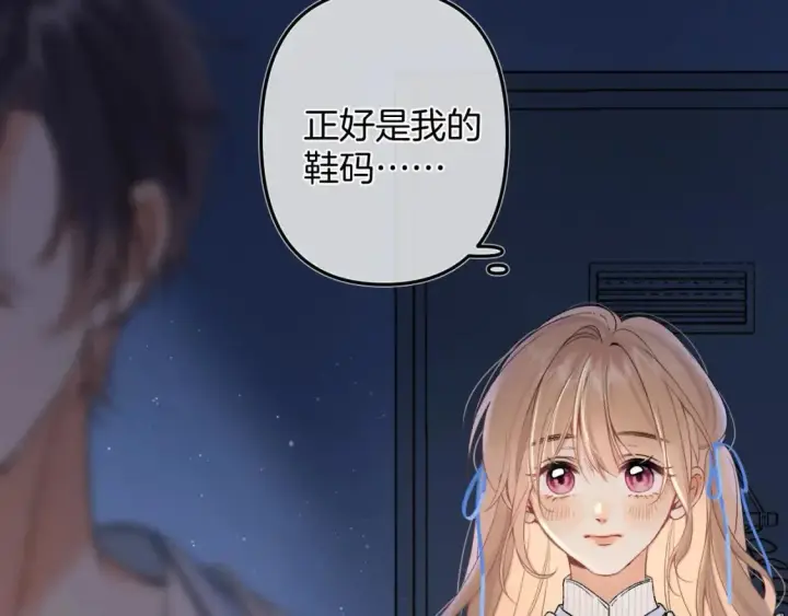 《偷偷藏不住》33 我能追你了吗图10