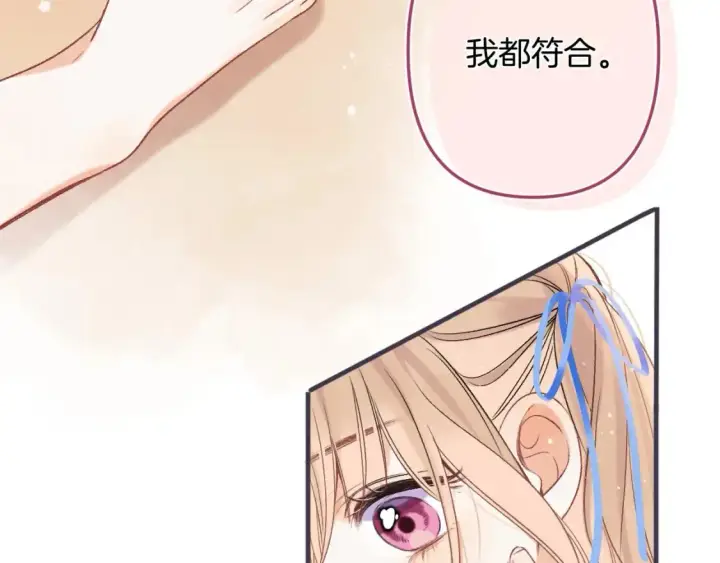 《偷偷藏不住》33 我能追你了吗图100
