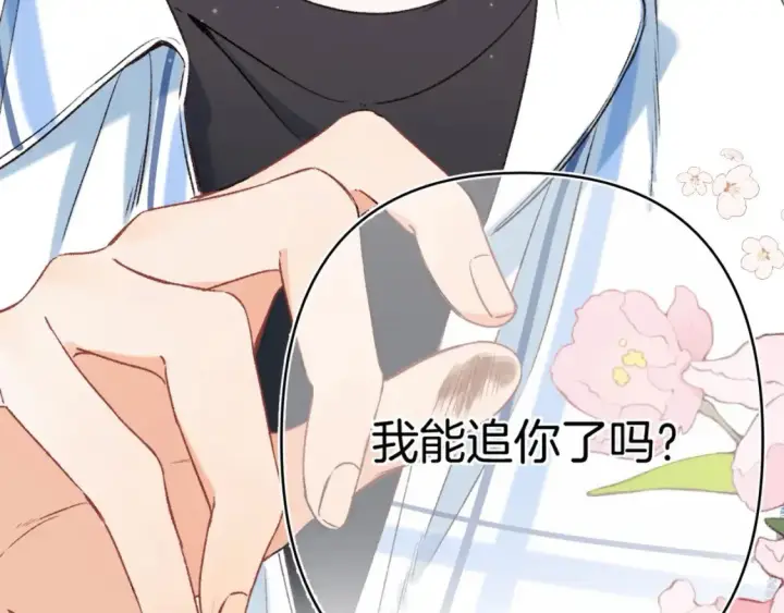 《偷偷藏不住》33 我能追你了吗图115