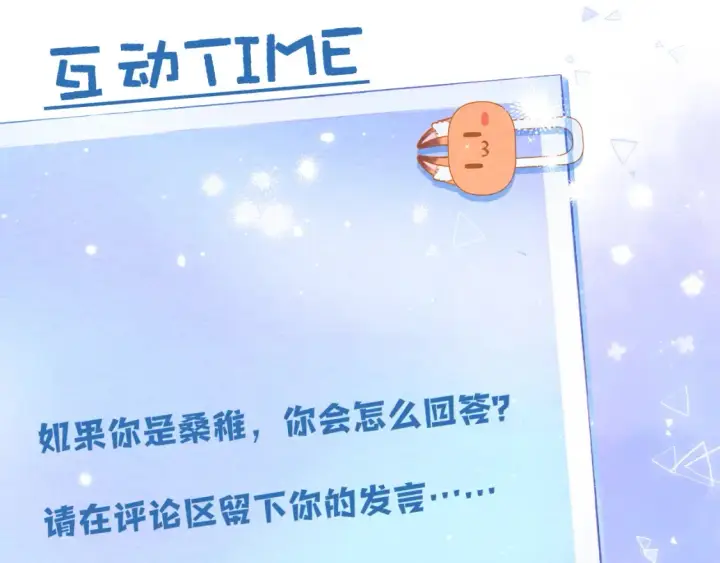 《偷偷藏不住》33 我能追你了吗图120
