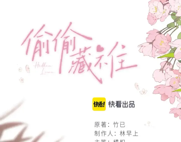 《偷偷藏不住》33 我能追你了吗图126