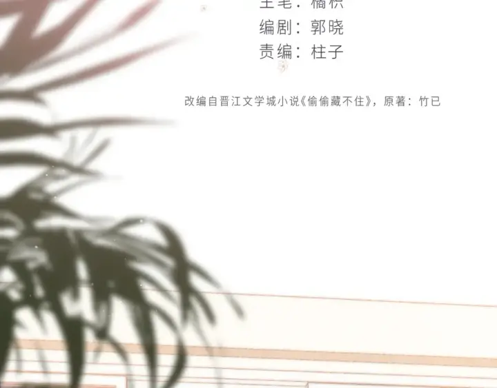 《偷偷藏不住》33 我能追你了吗图127