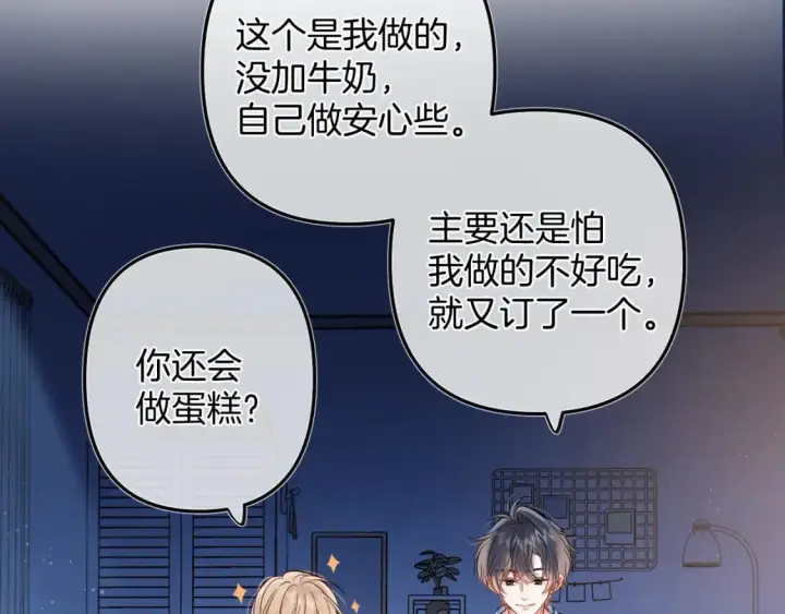 《偷偷藏不住》33 我能追你了吗图23