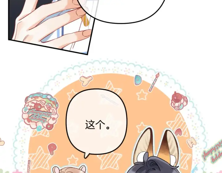 《偷偷藏不住》33 我能追你了吗图27