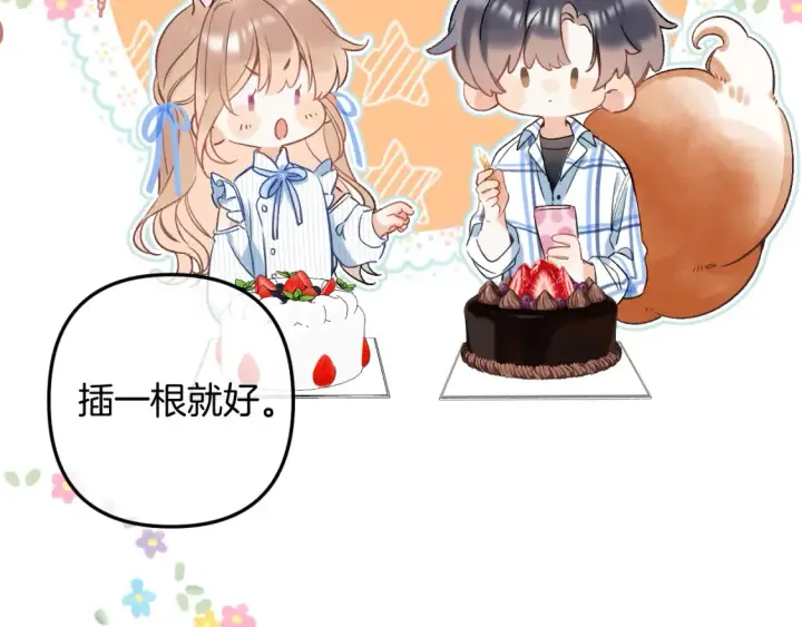 《偷偷藏不住》33 我能追你了吗图28
