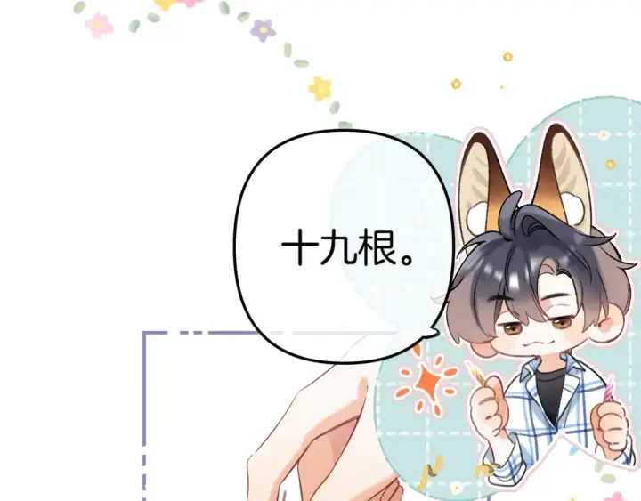 《偷偷藏不住》33 我能追你了吗图29