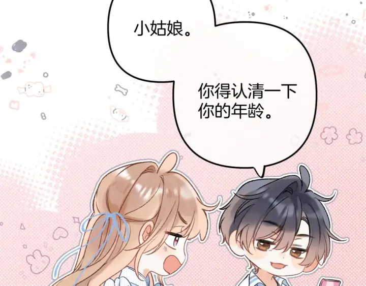 《偷偷藏不住》33 我能追你了吗图32