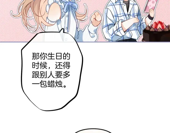 《偷偷藏不住》33 我能追你了吗图33