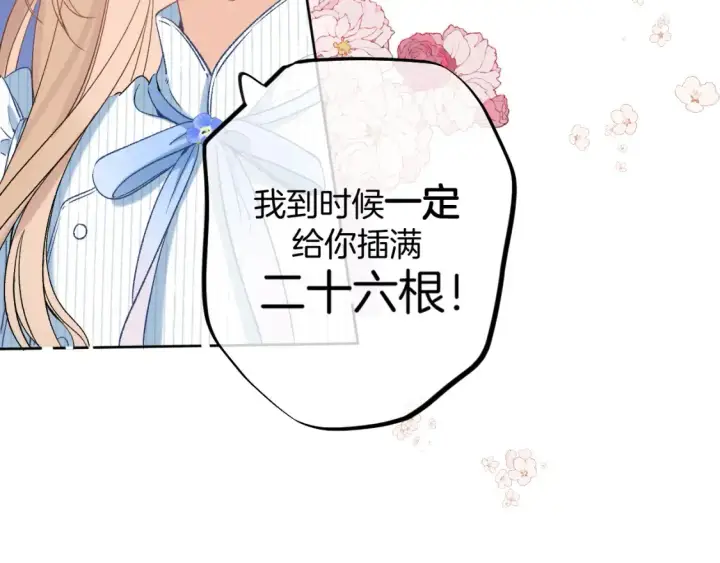 《偷偷藏不住》33 我能追你了吗图36