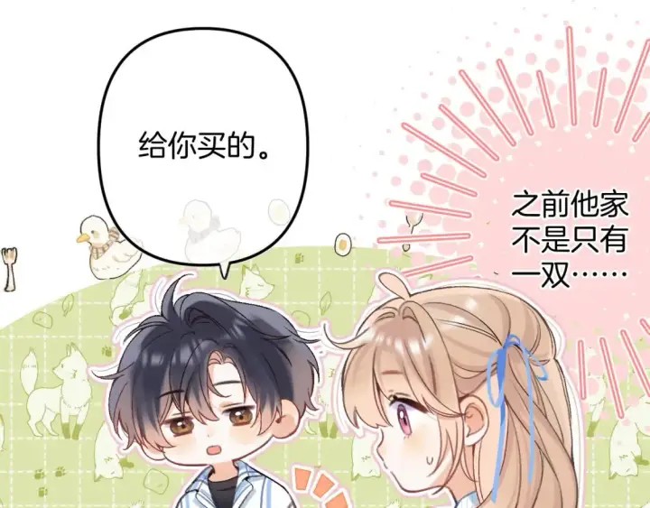 《偷偷藏不住》33 我能追你了吗图8