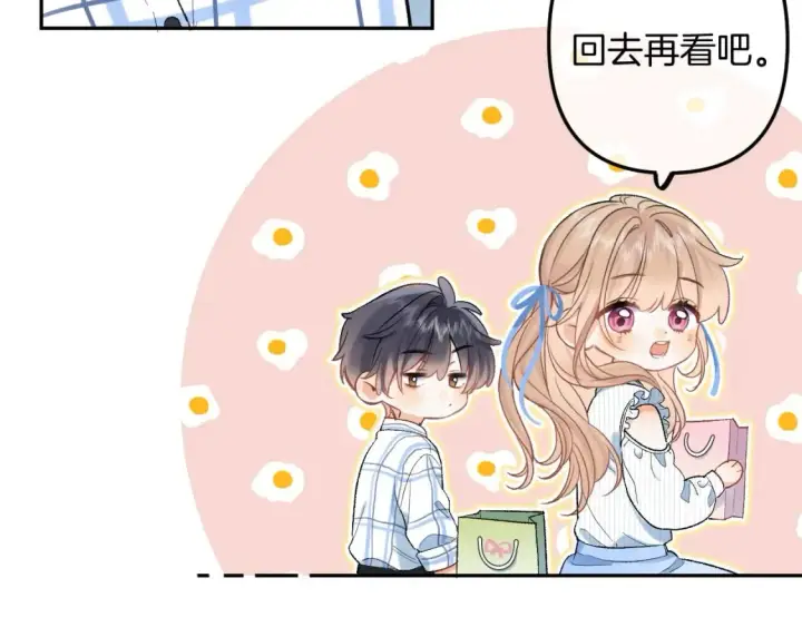 《偷偷藏不住》33 我能追你了吗图80