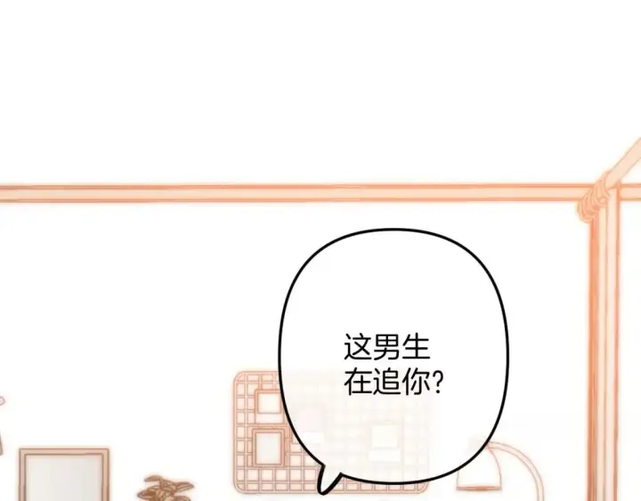 《偷偷藏不住》33 我能追你了吗图81