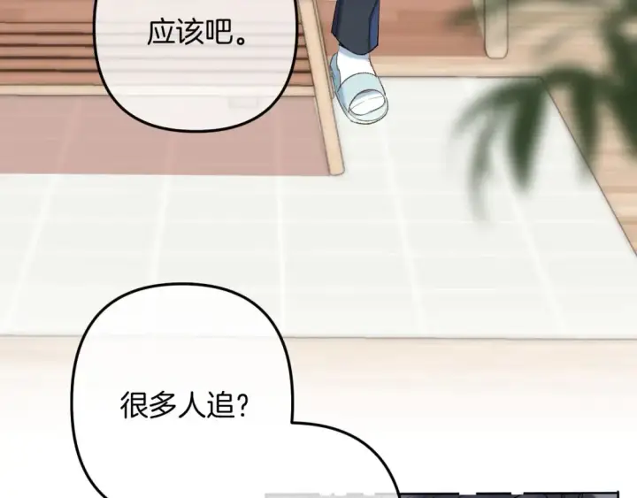 《偷偷藏不住》33 我能追你了吗图83