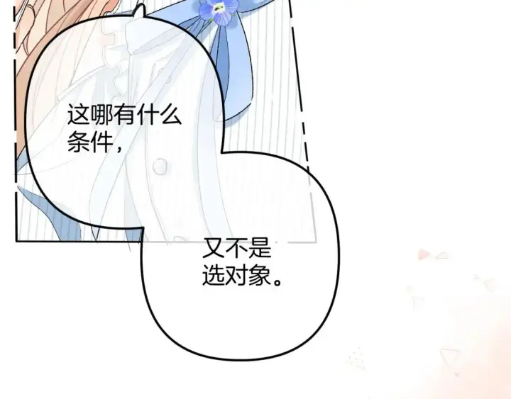 《偷偷藏不住》33 我能追你了吗图86