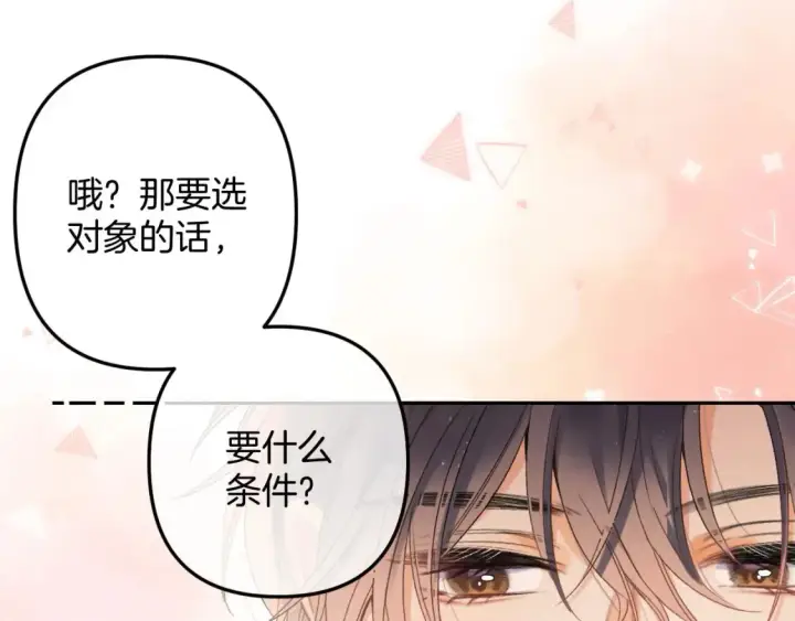 《偷偷藏不住》33 我能追你了吗图87