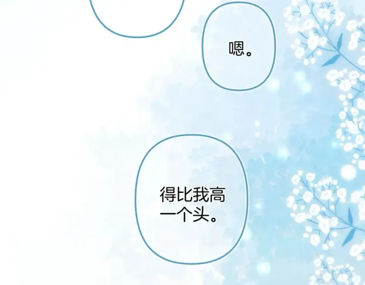 《偷偷藏不住》33 我能追你了吗图92