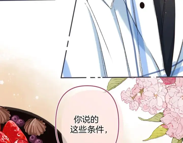 《偷偷藏不住》33 我能追你了吗图98