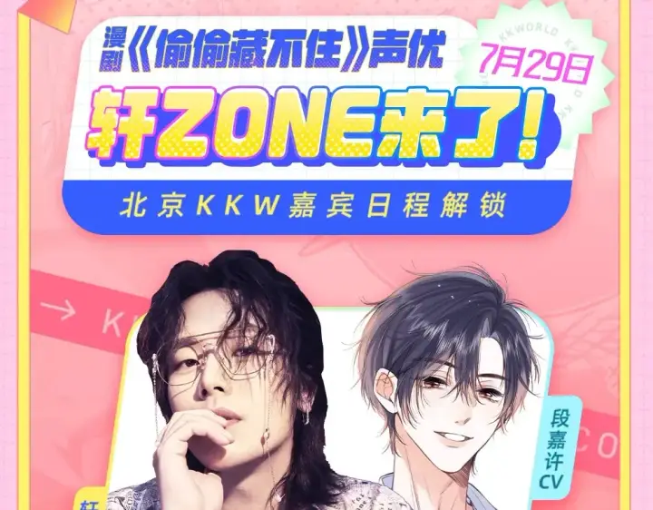 《偷偷藏不住》第1期 kkw来了！（北京场路透！）（日更中）图10