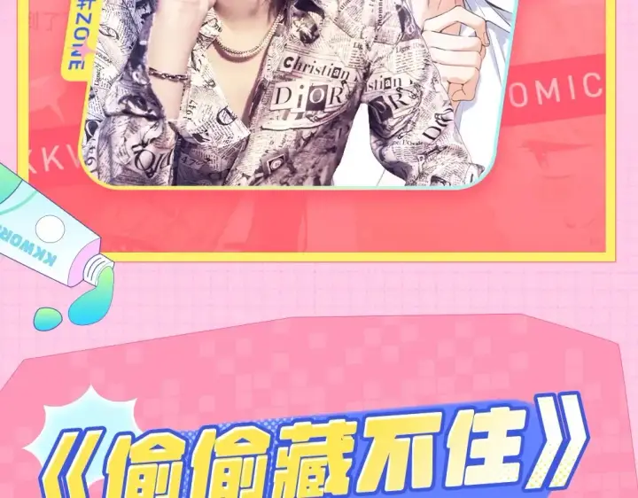 《偷偷藏不住》第1期 kkw来了！（北京场路透！）（日更中）图11