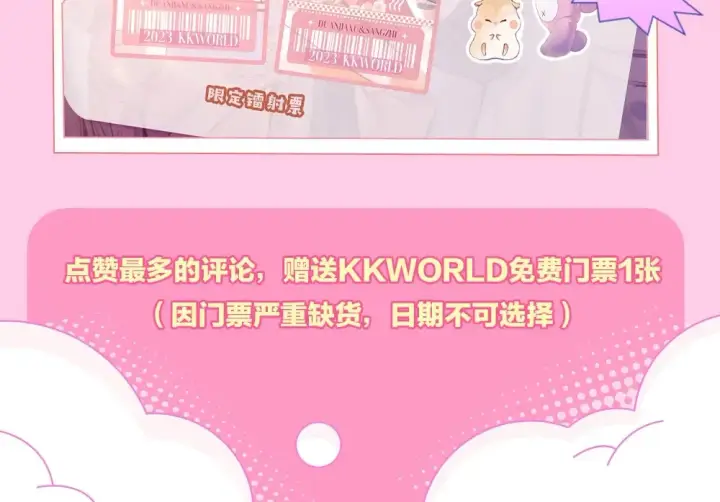 《偷偷藏不住》第1期 kkw来了！（北京场路透！）（日更中）图15