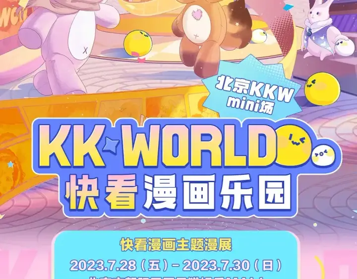 《偷偷藏不住》第1期 kkw来了！（北京场路透！）（日更中）图2