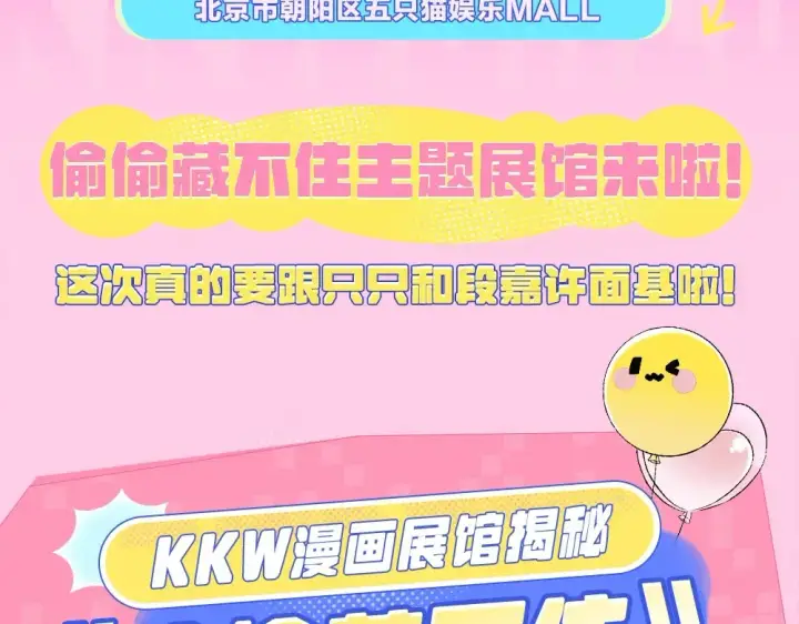 《偷偷藏不住》第1期 kkw来了！（北京场路透！）（日更中）图3