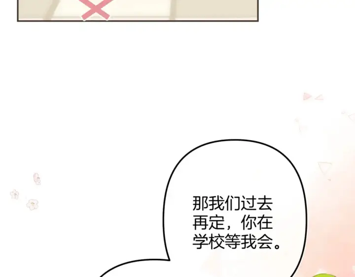 《偷偷藏不住》36 昏暗的过去图16